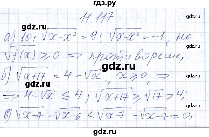ГДЗ по алгебре 8‐9 класс Галицкий Сборник задач  § 11 - 11.117, Решебник №1