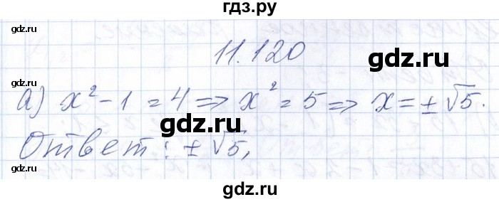 ГДЗ по алгебре 8‐9 класс Галицкий Сборник задач  § 11 - 11.120, Решебник №1