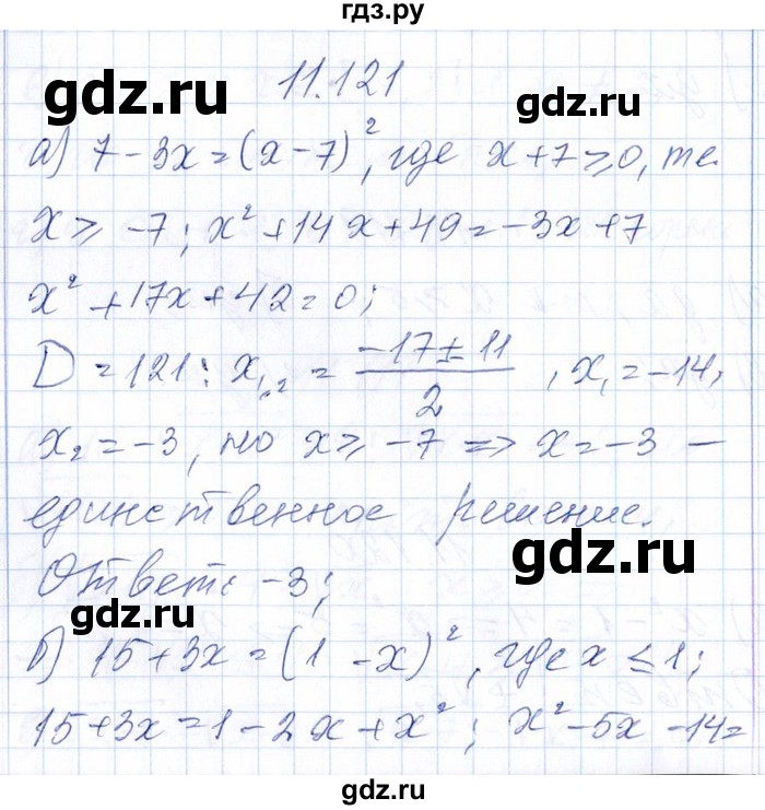 ГДЗ по алгебре 8‐9 класс Галицкий Сборник задач  § 11 - 11.121, Решебник №1