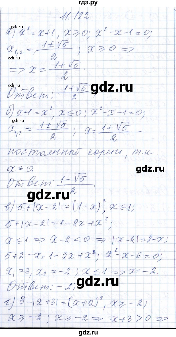 ГДЗ по алгебре 8‐9 класс Галицкий Сборник задач  § 11 - 11.122, Решебник №1