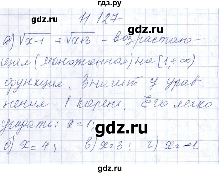 ГДЗ по алгебре 8‐9 класс Галицкий Сборник задач  § 11 - 11.127, Решебник №1