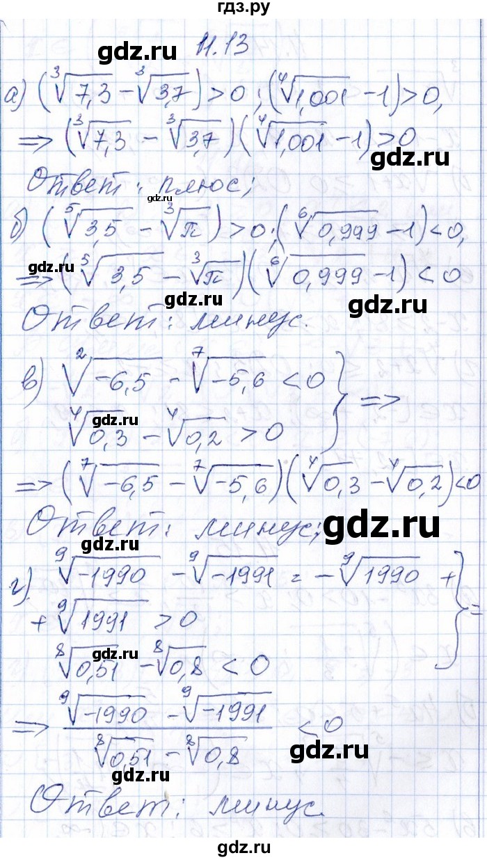 ГДЗ по алгебре 8‐9 класс Галицкий Сборник задач  § 11 - 11.13, Решебник №1