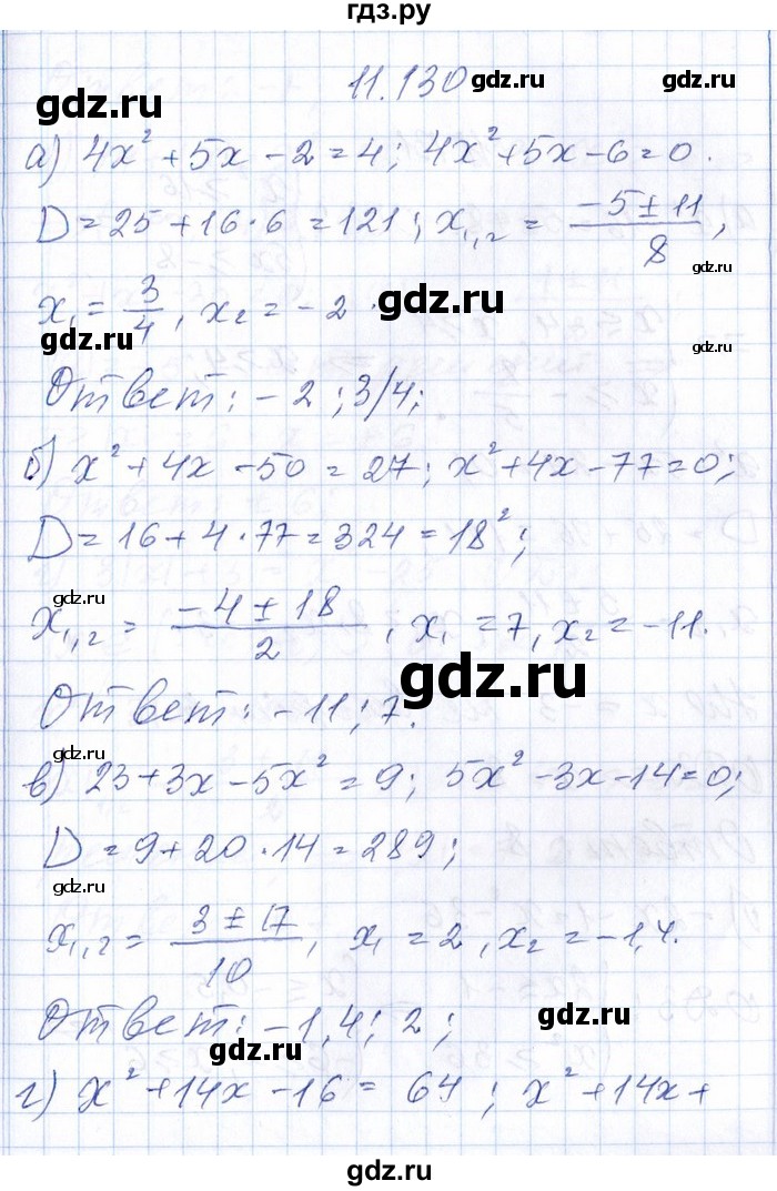 ГДЗ по алгебре 8‐9 класс Галицкий Сборник задач  § 11 - 11.130, Решебник №1