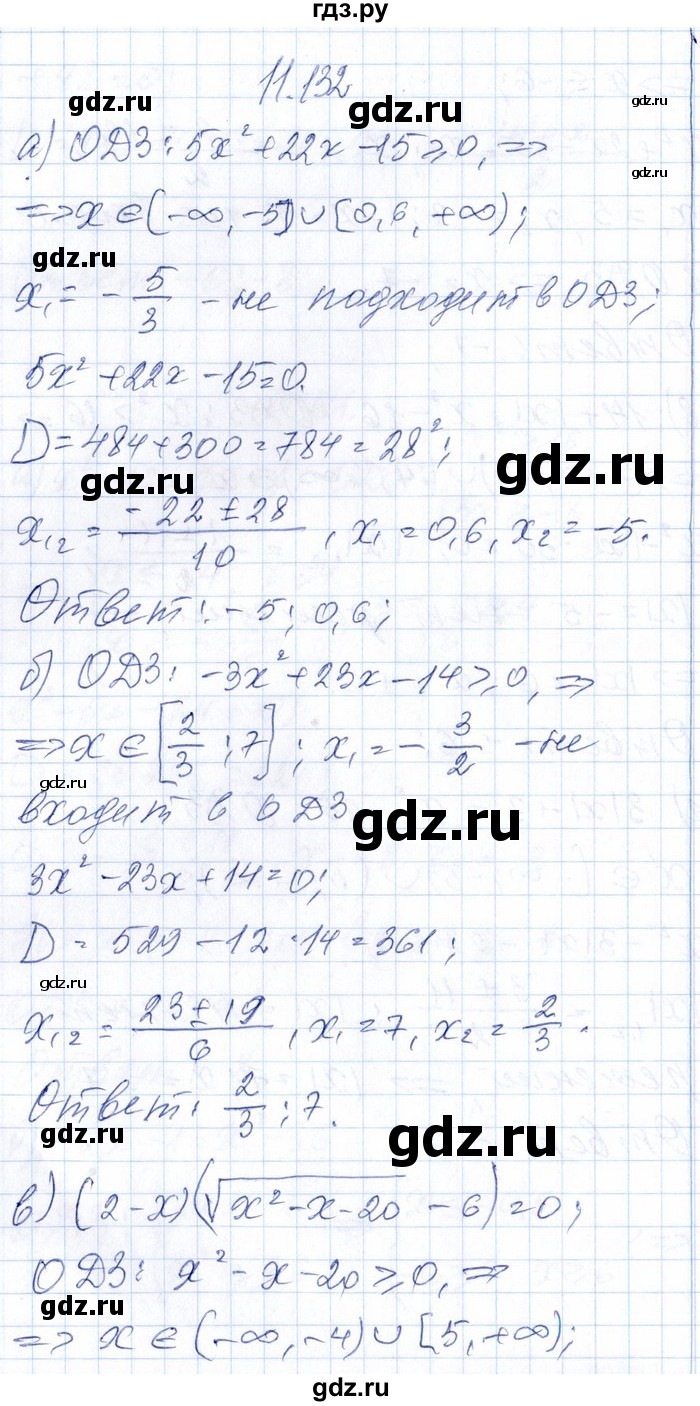 ГДЗ по алгебре 8‐9 класс Галицкий Сборник задач  § 11 - 11.132, Решебник №1