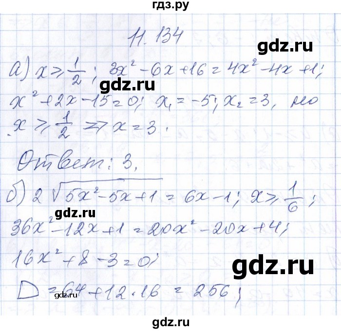 ГДЗ по алгебре 8‐9 класс Галицкий Сборник задач  § 11 - 11.134, Решебник №1