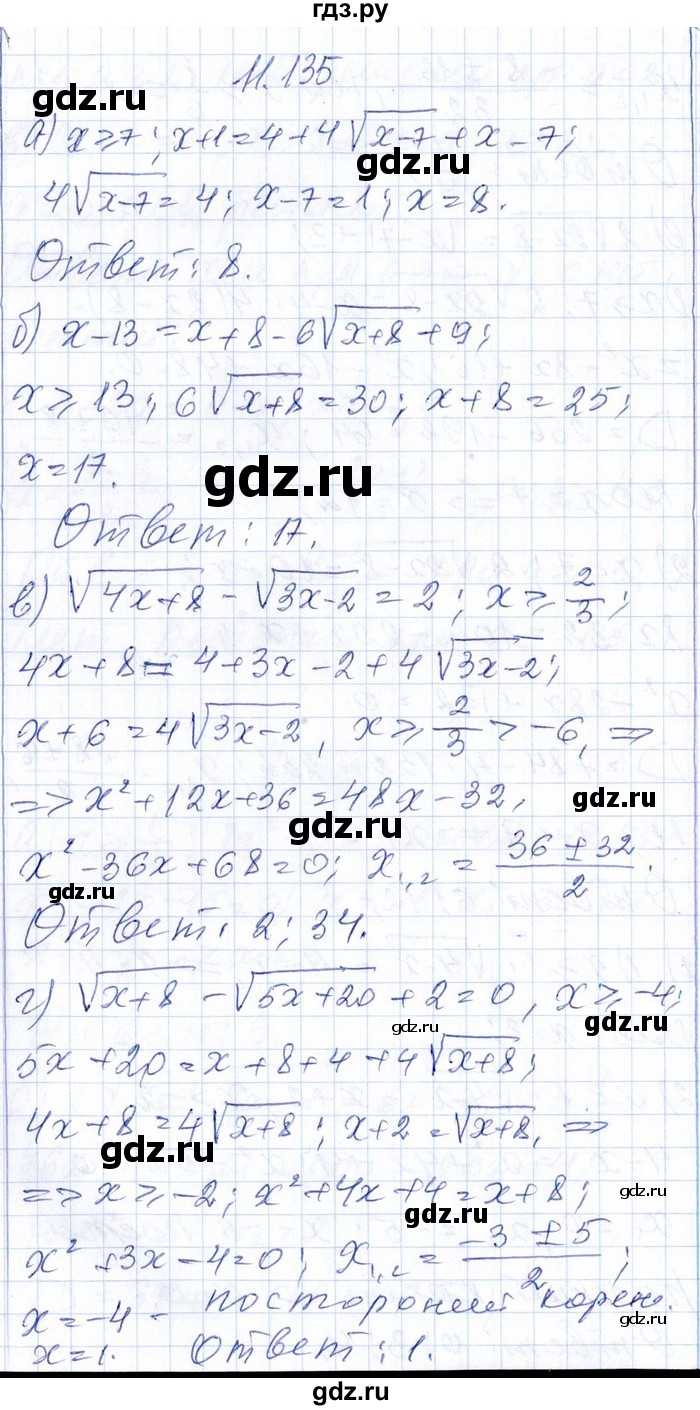 ГДЗ по алгебре 8‐9 класс Галицкий Сборник задач  § 11 - 11.135, Решебник №1