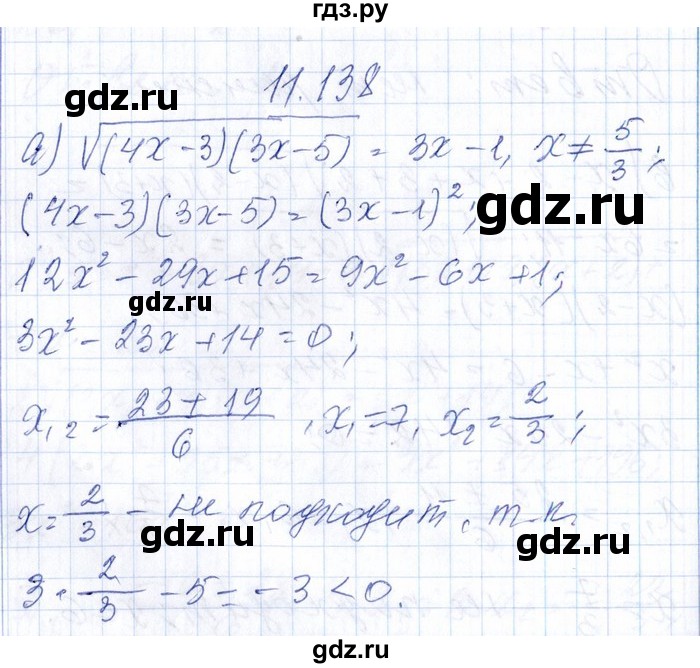 ГДЗ по алгебре 8‐9 класс Галицкий Сборник задач  § 11 - 11.138, Решебник №1
