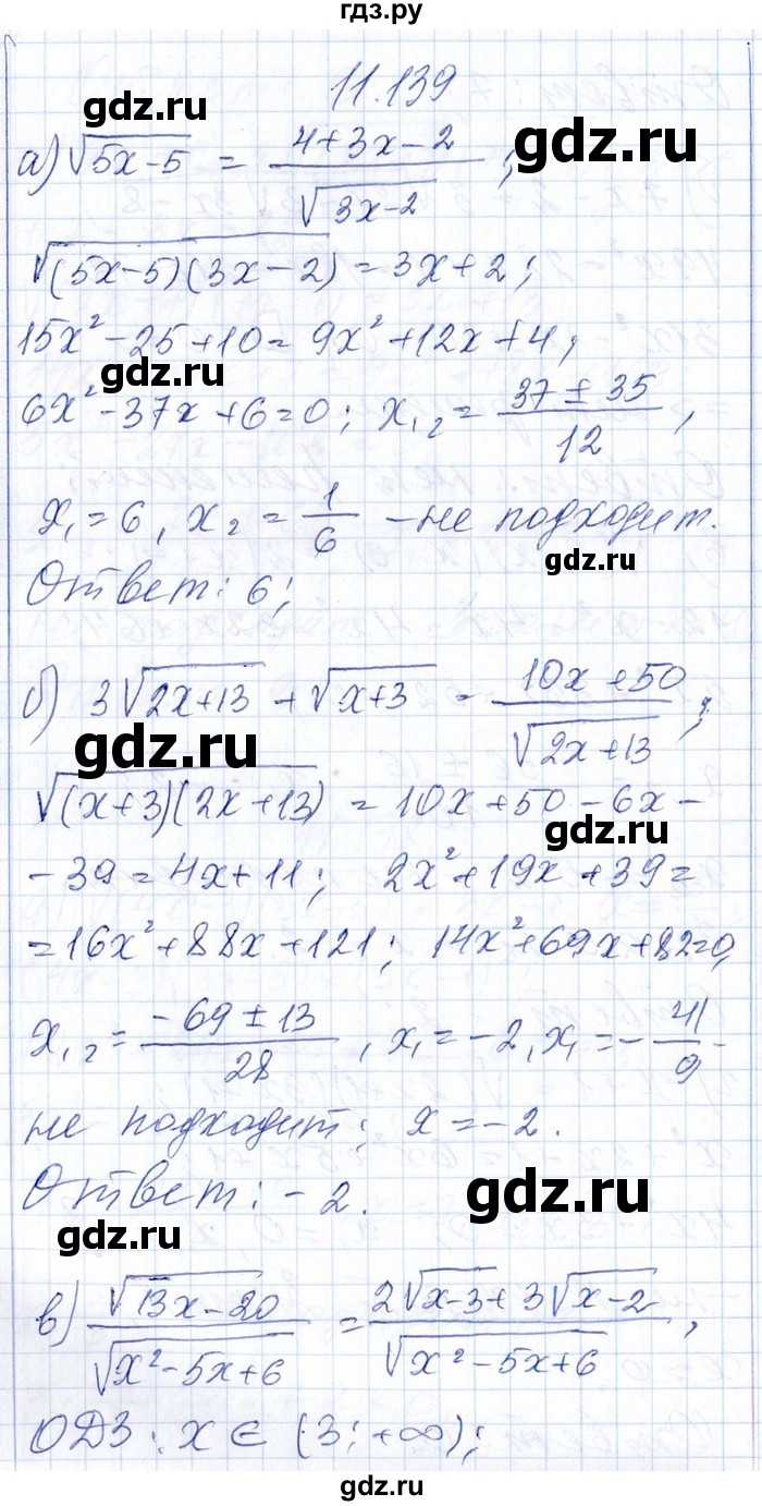 ГДЗ по алгебре 8‐9 класс Галицкий Сборник задач  § 11 - 11.139, Решебник №1