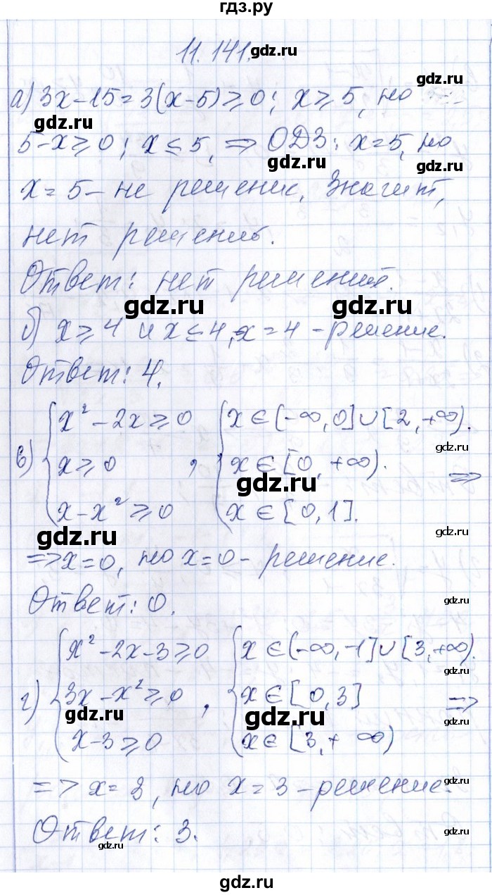 ГДЗ по алгебре 8‐9 класс Галицкий Сборник задач  § 11 - 11.141, Решебник №1