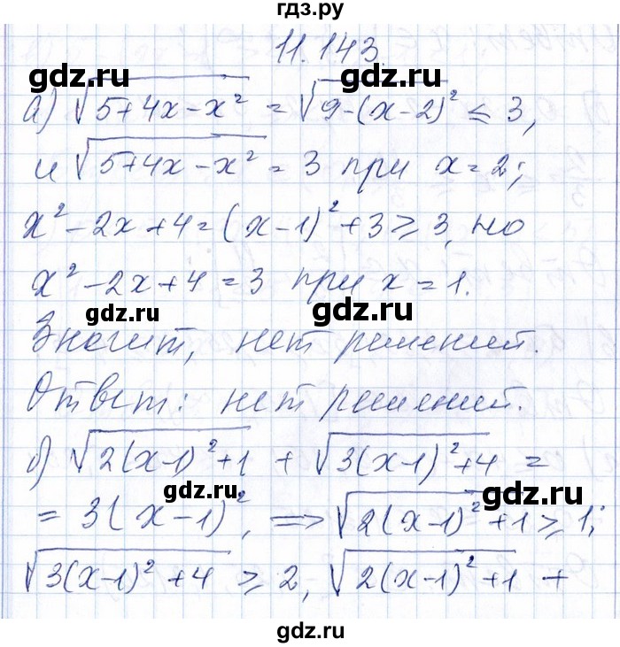 ГДЗ по алгебре 8‐9 класс Галицкий Сборник задач  § 11 - 11.143, Решебник №1