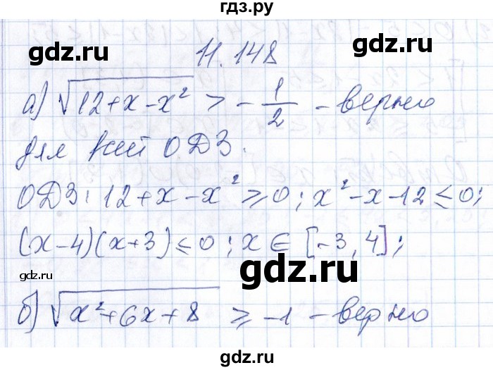 ГДЗ по алгебре 8‐9 класс Галицкий Сборник задач  § 11 - 11.148, Решебник №1