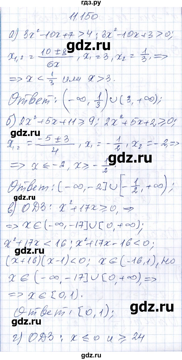 ГДЗ по алгебре 8‐9 класс Галицкий Сборник задач  § 11 - 11.150, Решебник №1