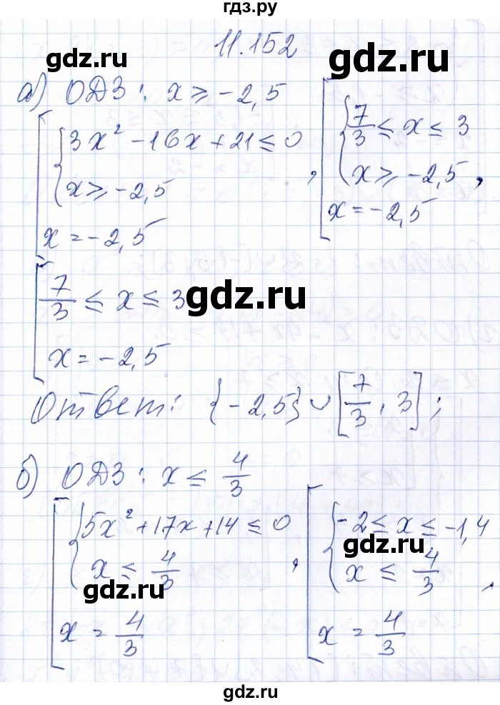 ГДЗ по алгебре 8‐9 класс Галицкий Сборник задач  § 11 - 11.152, Решебник №1