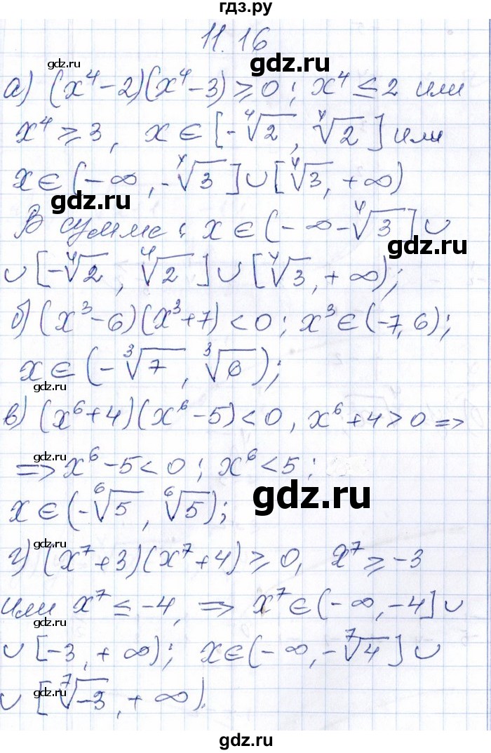 ГДЗ по алгебре 8‐9 класс Галицкий Сборник задач  § 11 - 11.16, Решебник №1