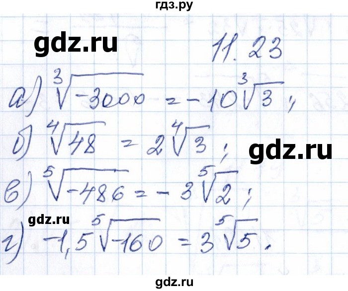 ГДЗ по алгебре 8‐9 класс Галицкий Сборник задач  § 11 - 11.23, Решебник №1