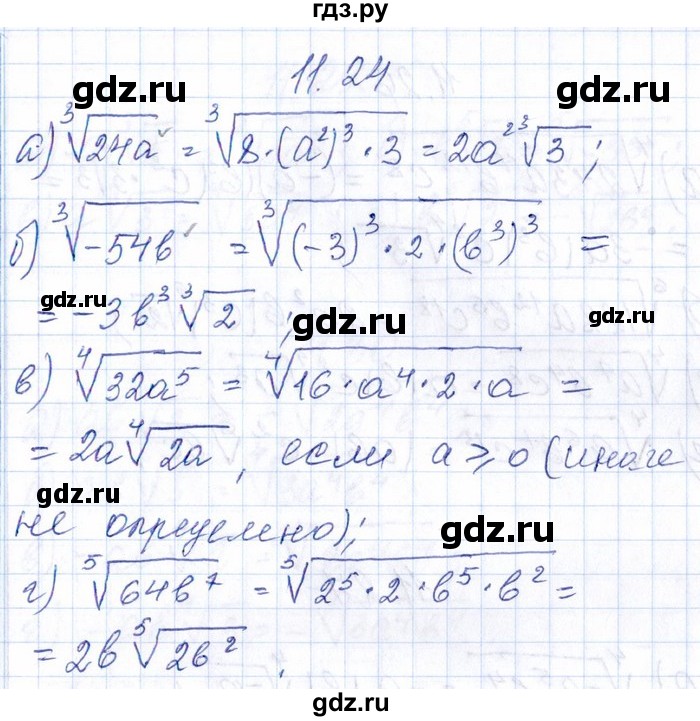 ГДЗ по алгебре 8‐9 класс Галицкий Сборник задач  § 11 - 11.24, Решебник №1