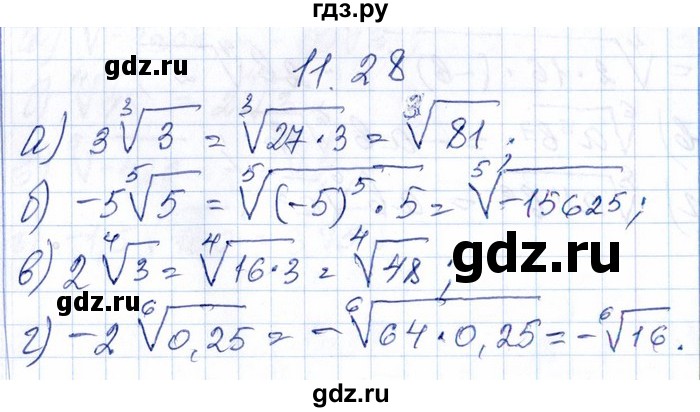 ГДЗ по алгебре 8‐9 класс Галицкий Сборник задач  § 11 - 11.28, Решебник №1