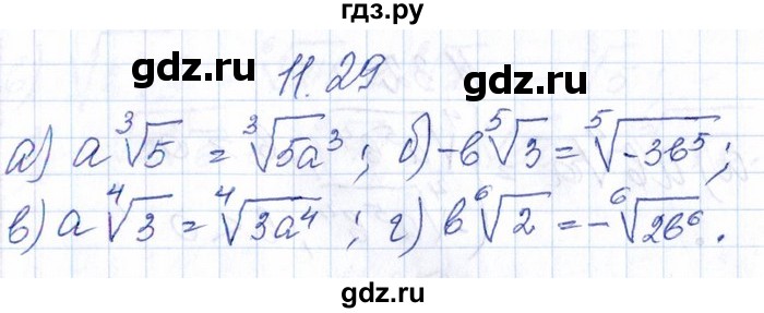 ГДЗ по алгебре 8‐9 класс Галицкий Сборник задач  § 11 - 11.29, Решебник №1