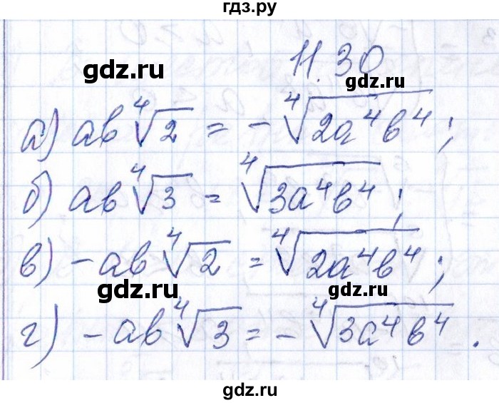 ГДЗ по алгебре 8‐9 класс Галицкий Сборник задач  § 11 - 11.30, Решебник №1