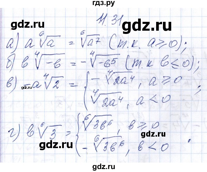 ГДЗ по алгебре 8‐9 класс Галицкий Сборник задач  § 11 - 11.31, Решебник №1