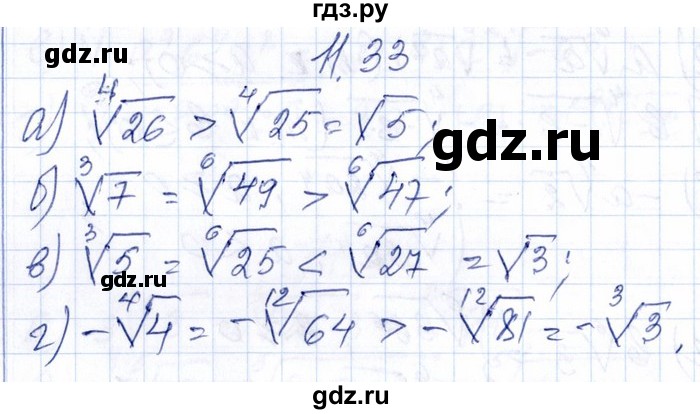 ГДЗ по алгебре 8‐9 класс Галицкий Сборник задач  § 11 - 11.33, Решебник №1