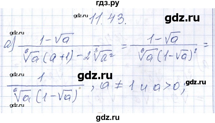 ГДЗ по алгебре 8‐9 класс Галицкий Сборник задач  § 11 - 11.43, Решебник №1