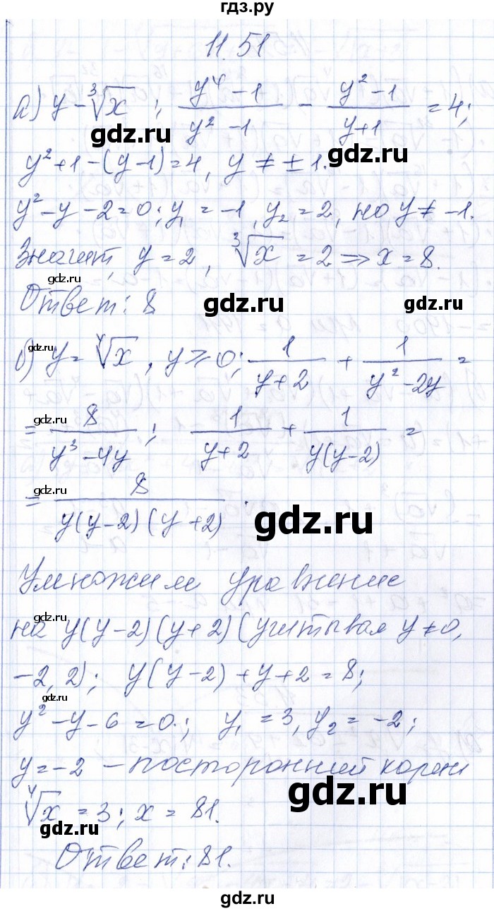 ГДЗ по алгебре 8‐9 класс Галицкий Сборник задач  § 11 - 11.51, Решебник №1