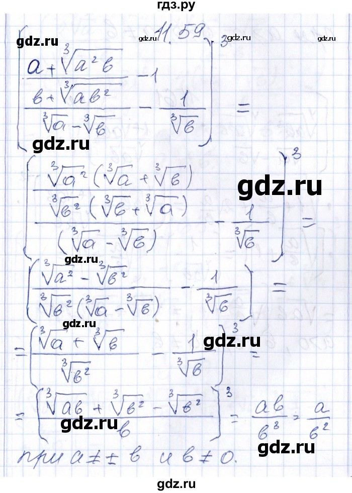 ГДЗ по алгебре 8‐9 класс Галицкий Сборник задач  § 11 - 11.59, Решебник №1