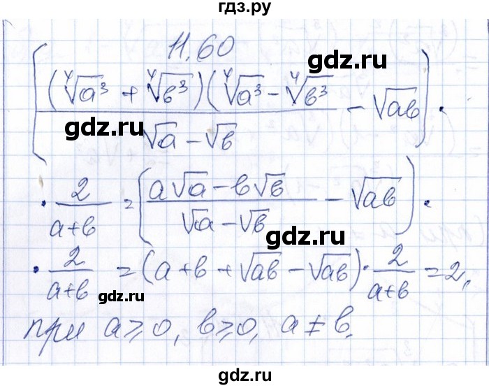 ГДЗ по алгебре 8‐9 класс Галицкий Сборник задач  § 11 - 11.60, Решебник №1