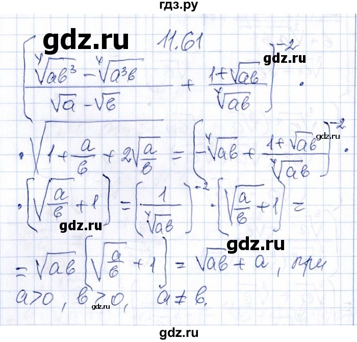 ГДЗ по алгебре 8‐9 класс Галицкий Сборник задач  § 11 - 11.61, Решебник №1