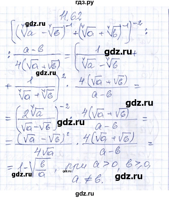 ГДЗ по алгебре 8‐9 класс Галицкий Сборник задач  § 11 - 11.62, Решебник №1