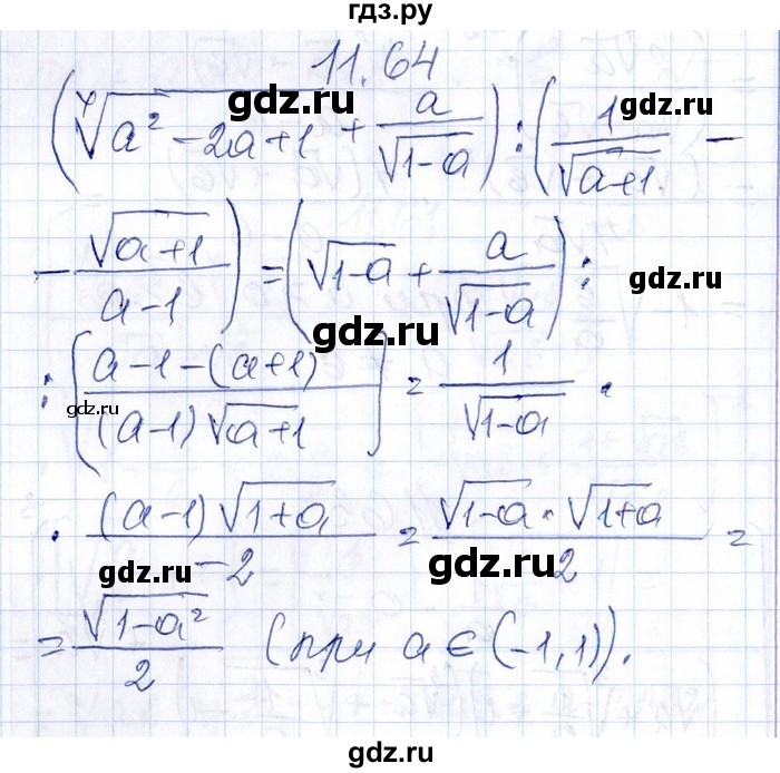 ГДЗ по алгебре 8‐9 класс Галицкий Сборник задач  § 11 - 11.64, Решебник №1