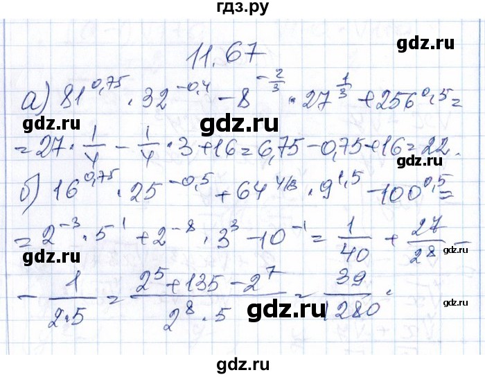 ГДЗ по алгебре 8‐9 класс Галицкий Сборник задач  § 11 - 11.67, Решебник №1