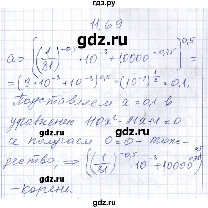 ГДЗ по алгебре 8‐9 класс Галицкий Сборник задач  § 11 - 11.69, Решебник №1