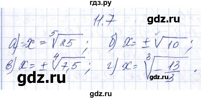 ГДЗ по алгебре 8‐9 класс Галицкий Сборник задач  § 11 - 11.7, Решебник №1
