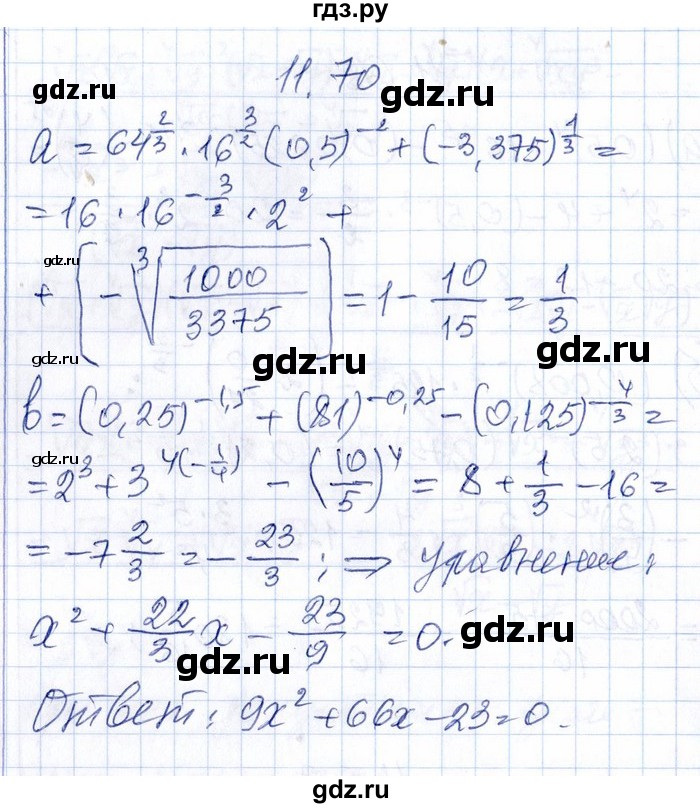 ГДЗ по алгебре 8‐9 класс Галицкий Сборник задач  § 11 - 11.70, Решебник №1