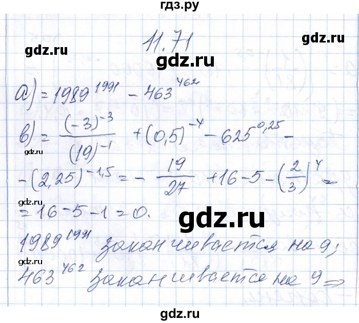 ГДЗ по алгебре 8‐9 класс Галицкий Сборник задач  § 11 - 11.71, Решебник №1