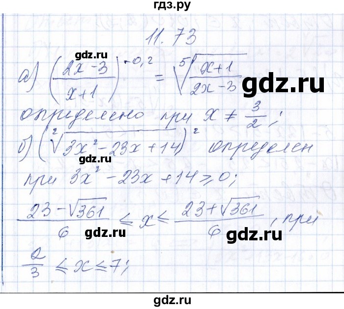 ГДЗ по алгебре 8‐9 класс Галицкий Сборник задач  § 11 - 11.73, Решебник №1