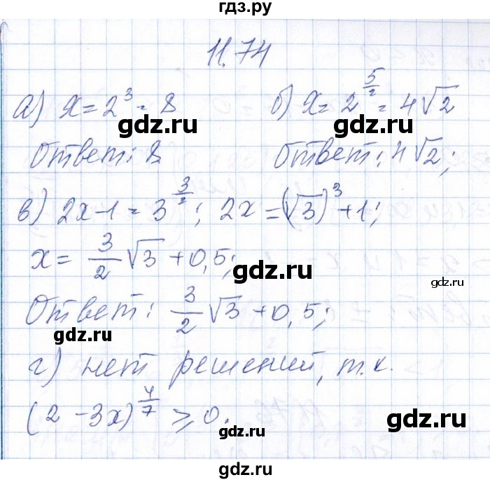 ГДЗ по алгебре 8‐9 класс Галицкий Сборник задач  § 11 - 11.74, Решебник №1