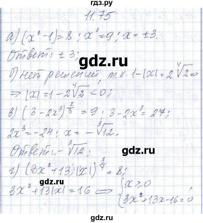 ГДЗ по алгебре 8‐9 класс Галицкий Сборник задач  § 11 - 11.75, Решебник №1