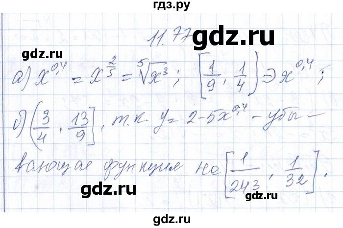 ГДЗ по алгебре 8‐9 класс Галицкий Сборник задач  § 11 - 11.77, Решебник №1