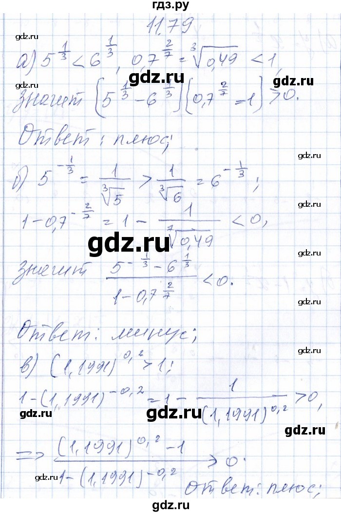 ГДЗ по алгебре 8‐9 класс Галицкий Сборник задач  § 11 - 11.79, Решебник №1