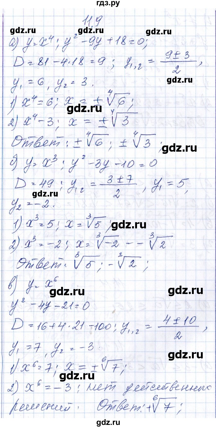 ГДЗ по алгебре 8‐9 класс Галицкий Сборник задач  § 11 - 11.9, Решебник №1