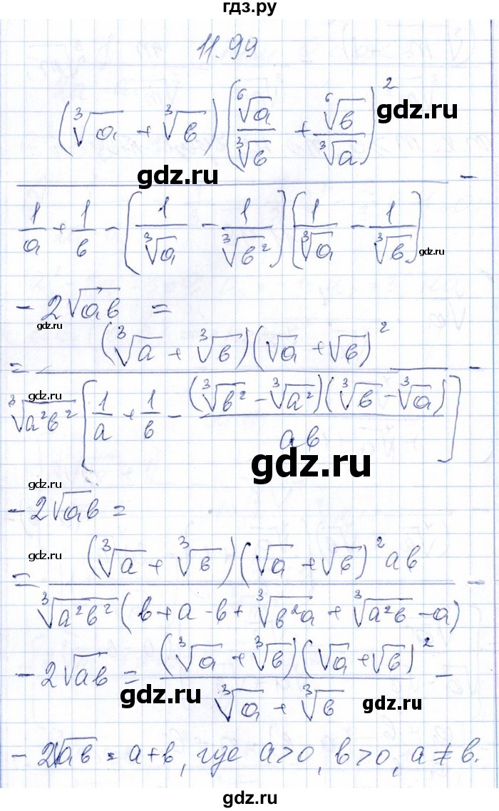 ГДЗ по алгебре 8‐9 класс Галицкий Сборник задач  § 11 - 11.99, Решебник №1