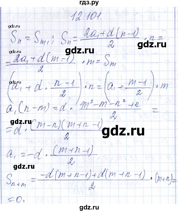 ГДЗ по алгебре 8‐9 класс Галицкий Сборник задач  § 12 - 12.101, Решебник №1