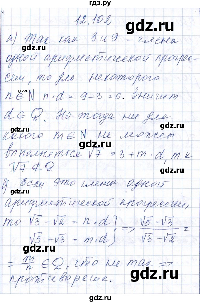 ГДЗ по алгебре 8‐9 класс Галицкий Сборник задач  § 12 - 12.102, Решебник №1