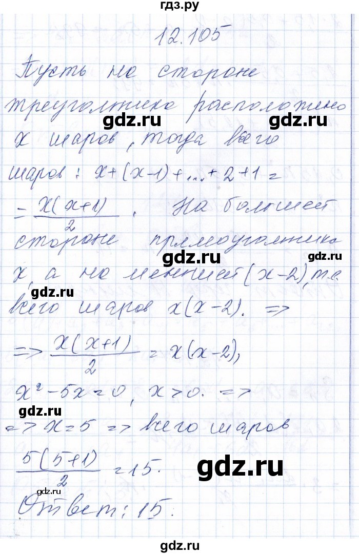 ГДЗ по алгебре 8‐9 класс Галицкий Сборник задач  § 12 - 12.105, Решебник №1