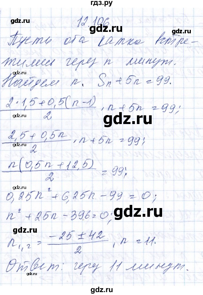 ГДЗ по алгебре 8‐9 класс Галицкий Сборник задач  § 12 - 12.106, Решебник №1