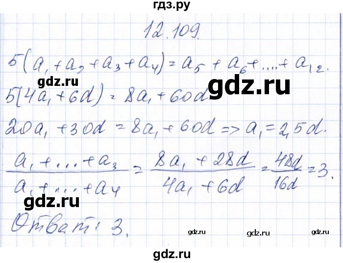 ГДЗ по алгебре 8‐9 класс Галицкий Сборник задач  § 12 - 12.109, Решебник №1