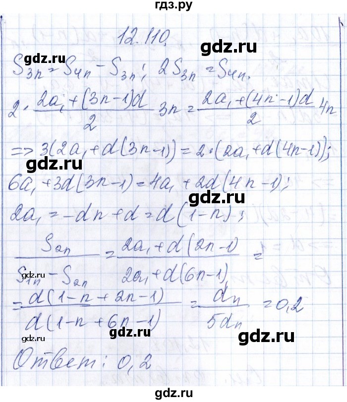 ГДЗ по алгебре 8‐9 класс Галицкий Сборник задач  § 12 - 12.110, Решебник №1